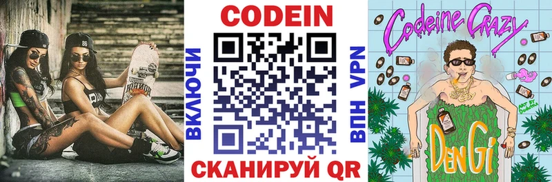 Кодеин напиток Lean (лин)  Новороссийск 